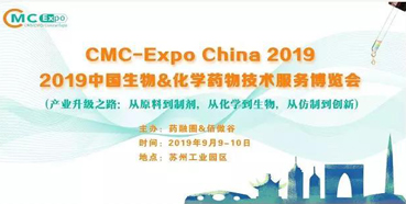 会议预告:美迪西参展2019中国生物&化学药物技术服务博览会