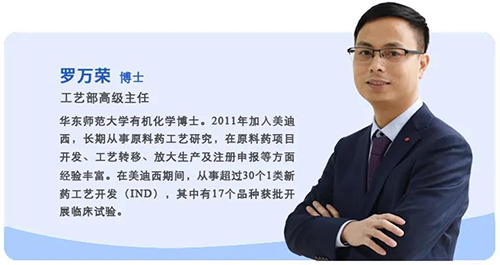 上海美迪西生物医药股份有限公司工艺部高级主任罗万荣博士