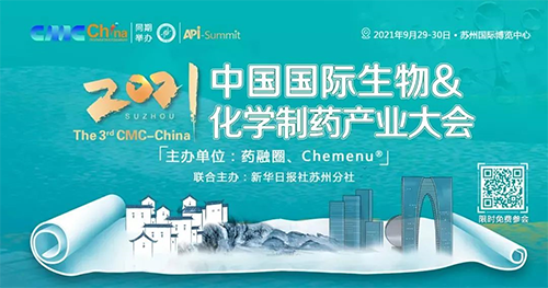 2021 中国国际生物&化学制药财产大会