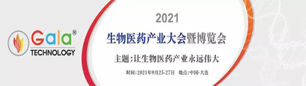 生物医药财产大会暨博览会