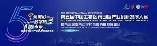 第五届中国生物医药园区财产创新发展大会.jpg