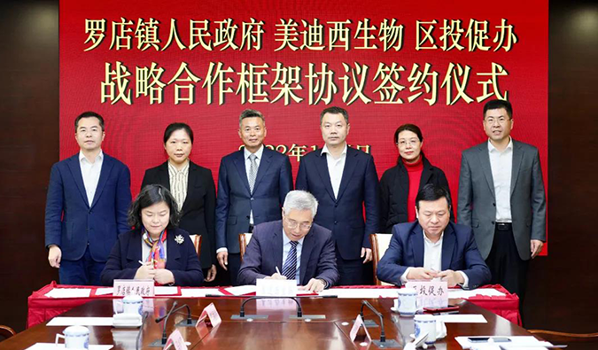 美迪西布局北上海生物医药财产园，为宝山全链式生物医药财产发展扣上重要一环.png