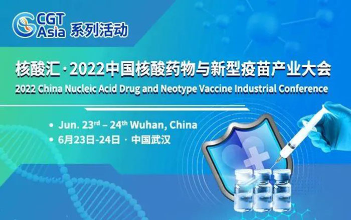 核酸汇·2022中国核酸药物与新型疫苗财产大会.jpg