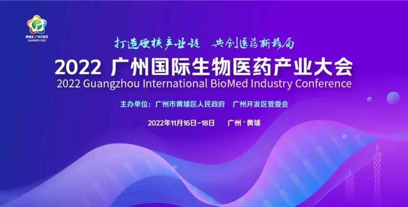 23-广州国际生物医药财产大会.jpg