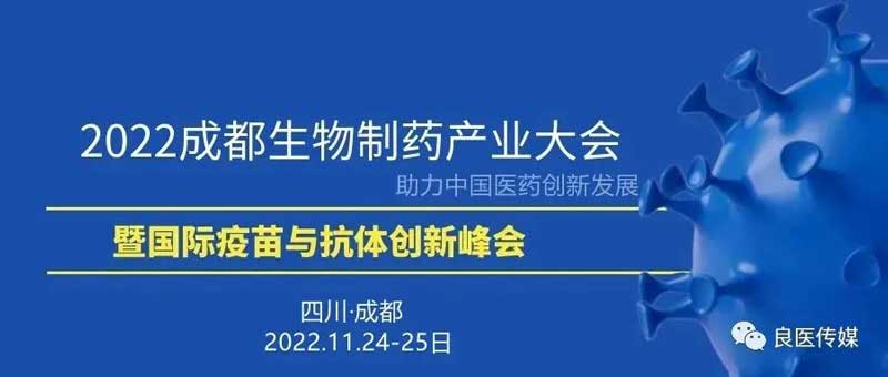32-2022成都生物药财产大会.jpg