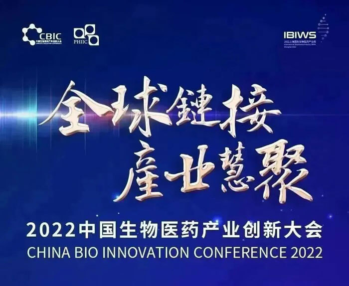 2022-中国生物医药财产创新大会.jpg