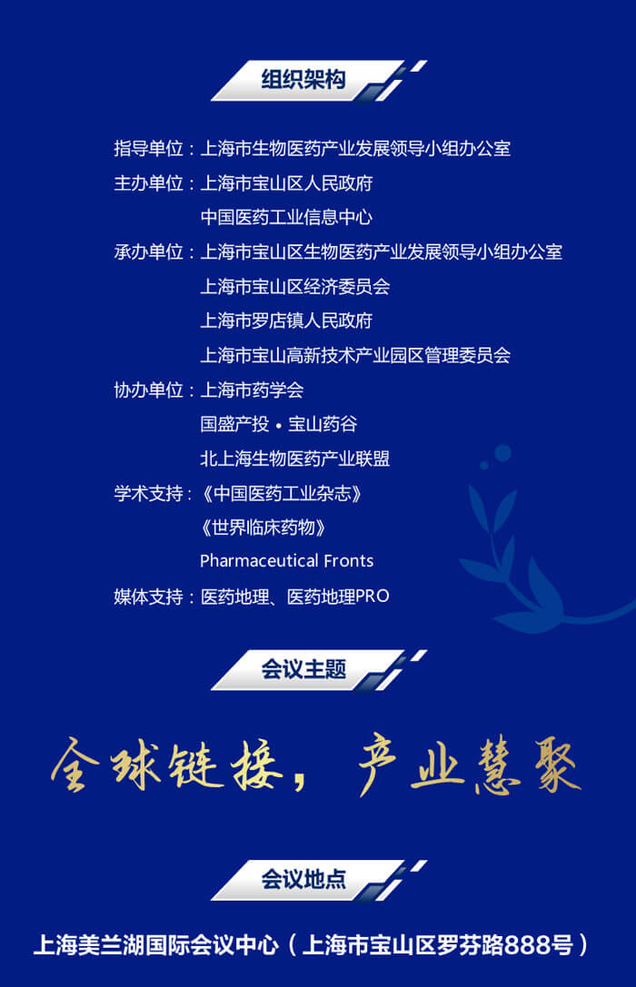 2022-中国生物医药财产创新大会-会议地点.jpg