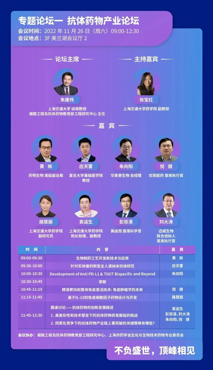 专题论坛一-抗体药物财产论坛.jpg