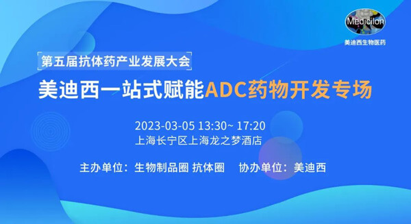 第五届抗体药财产发展大会.jpg 第五届抗体药财产发展大会.jpg