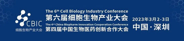 2-2023第六届CBIC细胞生物财产大会.jpg 2-2023第六届CBIC细胞生物财产大会.jpg