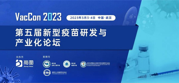 4-VacCon第五届新型疫苗研发与财产化论坛.jpg 4-VacCon第五届新型疫苗研发与财产化论坛.jpg