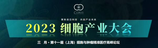 20-2023细胞财产大会.jpg 20-2023细胞财产大会.jpg