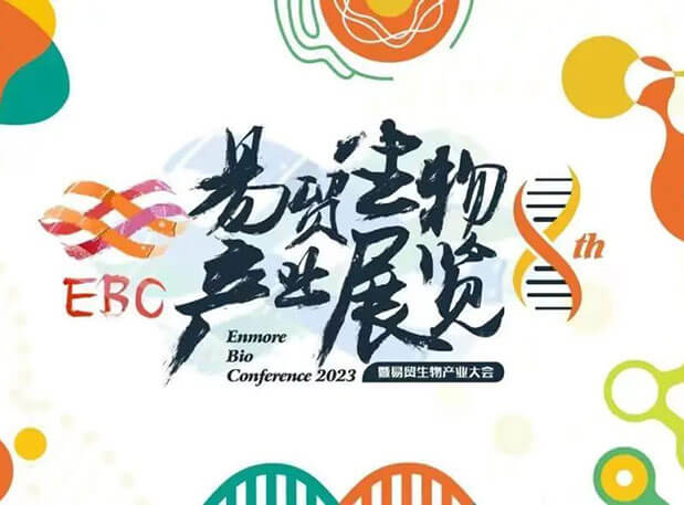 美迪西新分子类型聚合平台迎展2023EBC第八届易贸生物财产大会