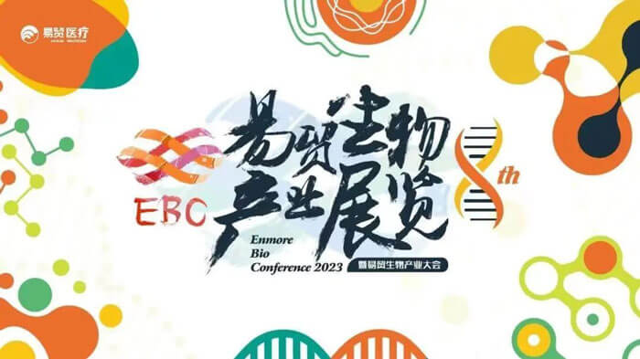 美迪西新分子类型聚合平台迎展2023EBC第八届易贸生物财产大会.jpg