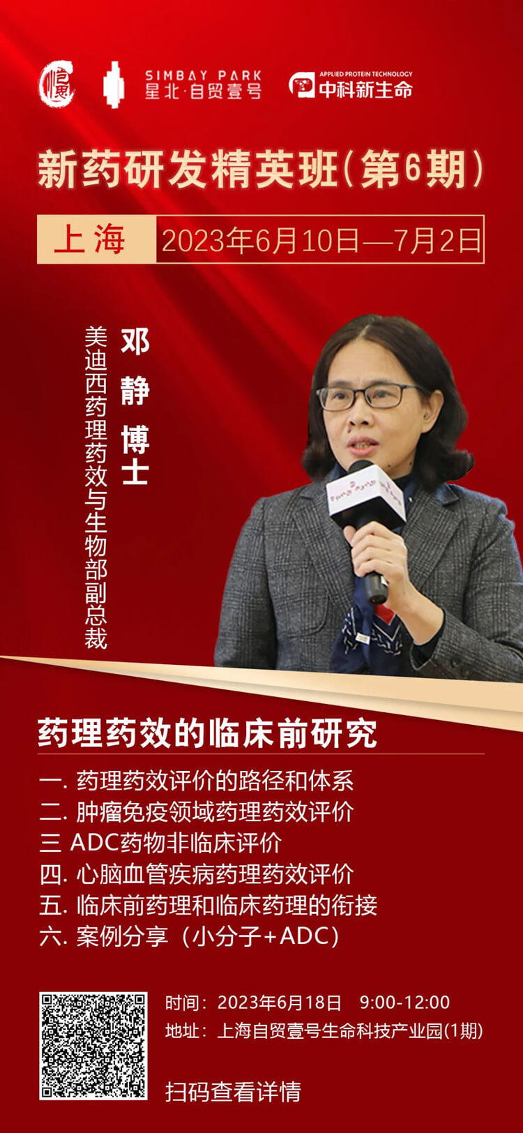 新药研发精英班（第6期）.jpg