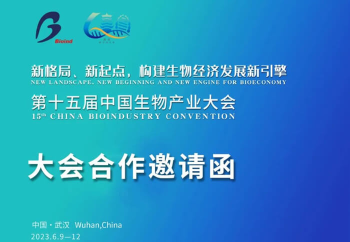 5-第十五届中国生物财产大会.jpg