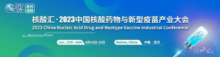 9-核酸汇·2023中国核酸药物与新型疫苗财产大会.jpg