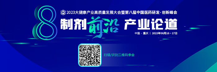 11-2023大健康财产高质量发展大会.jpg