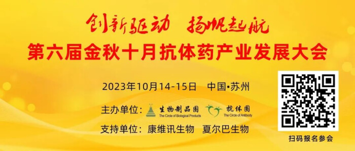 06 第六届金秋十月抗体财产发展大会.jpg 06 第六届金秋十月抗体财产发展大会.jpg