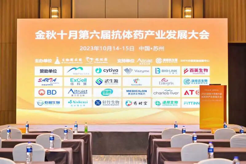 第六届金秋十月抗体财产发展大会.jpg