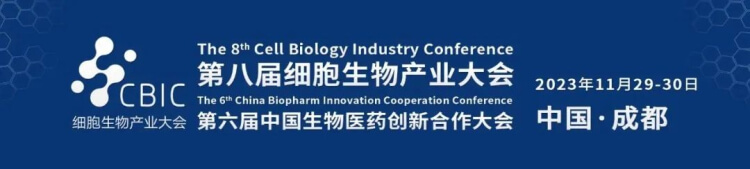 16 第八届细胞生物财产大会.jpg