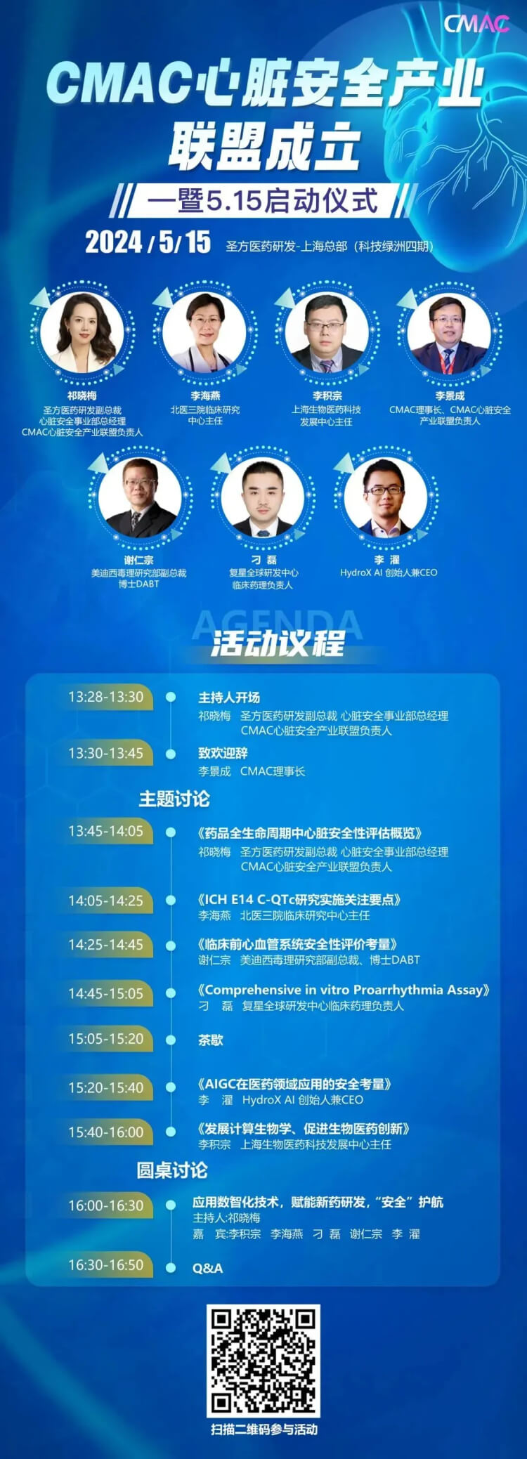 CMAC心脏安全财产联盟成立暨5.15启动仪式.jpg