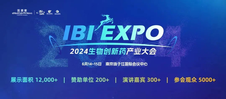 2024-IBI-EXPO-生物创新药财产大会.jpg