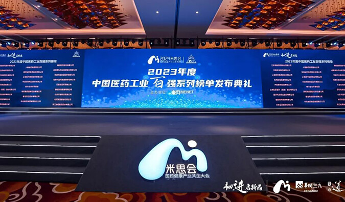 六度连任！美迪西再登“2023年度中国CXO企业TOP20排行榜”