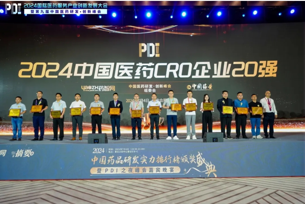 5度连任！美迪西再度登榜“2024中国医药CRO企业20强”