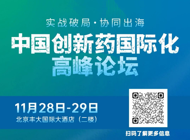 美迪西副总裁高璐女士将出席创新药国际化论坛，分享赋能实战经验