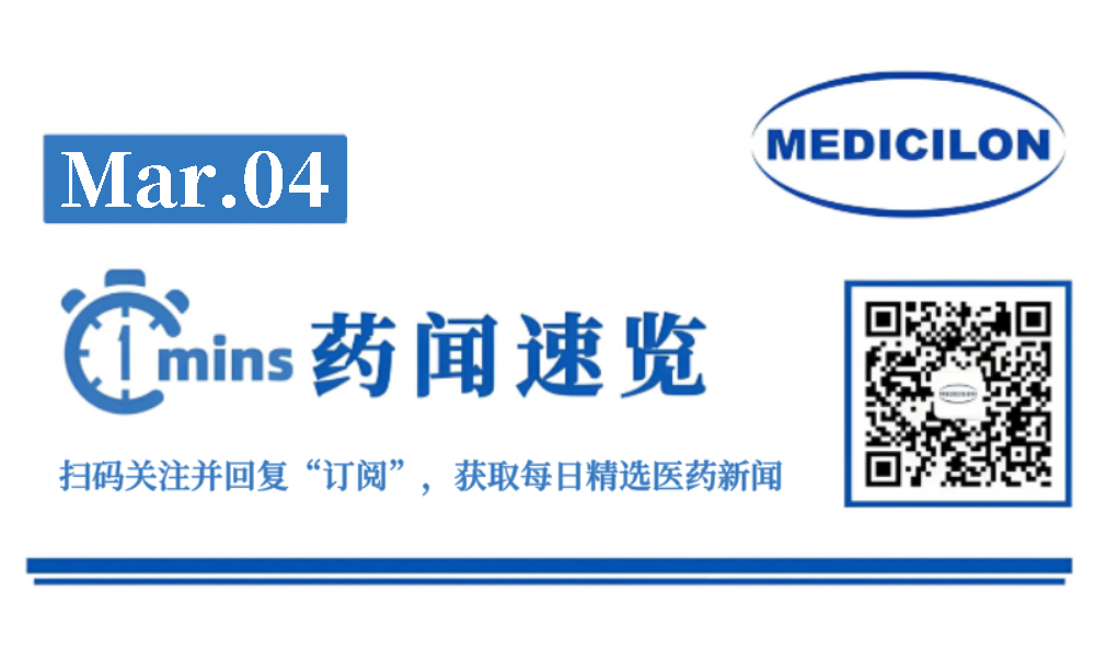 华东医药PD-L1/VEGF/TGF-β三抗再获批临床 | 1分钟药闻速览